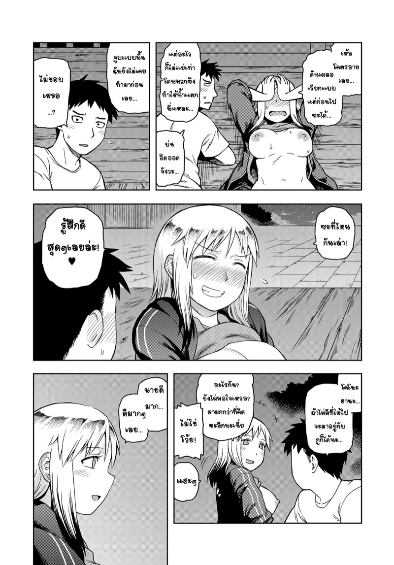 เมื่อผมกลับมา เธอก็เลิกใส่เเว่นไปซะเเล้ว ภาพ 22