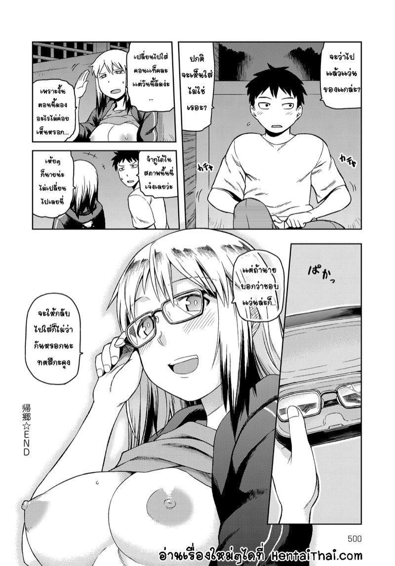 เมื่อผมกลับมา เธอก็เลิกใส่เเว่นไปซะเเล้ว ภาพ 23