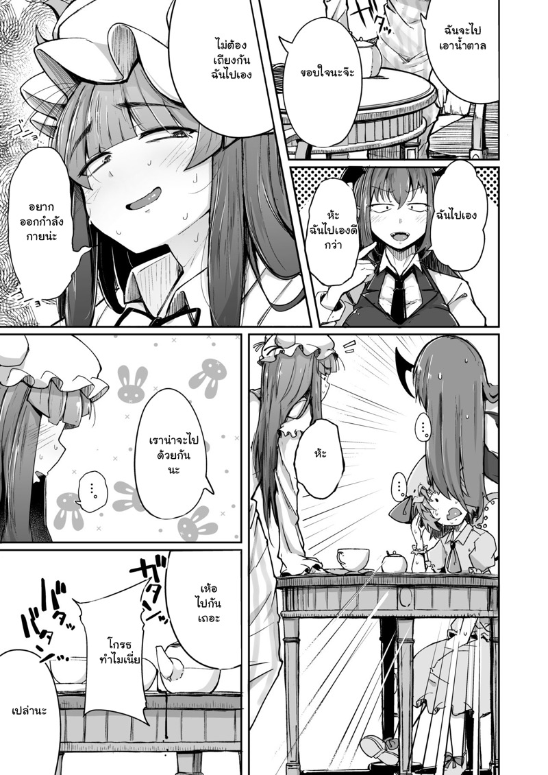 อยากลองโดนดูสักที 2 ภาพ 10