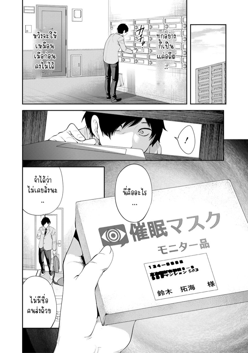 หน้ากากสะกดตามสั่ง 1 - เพื่อนสมัยเด็กอายะ ภาพ 7