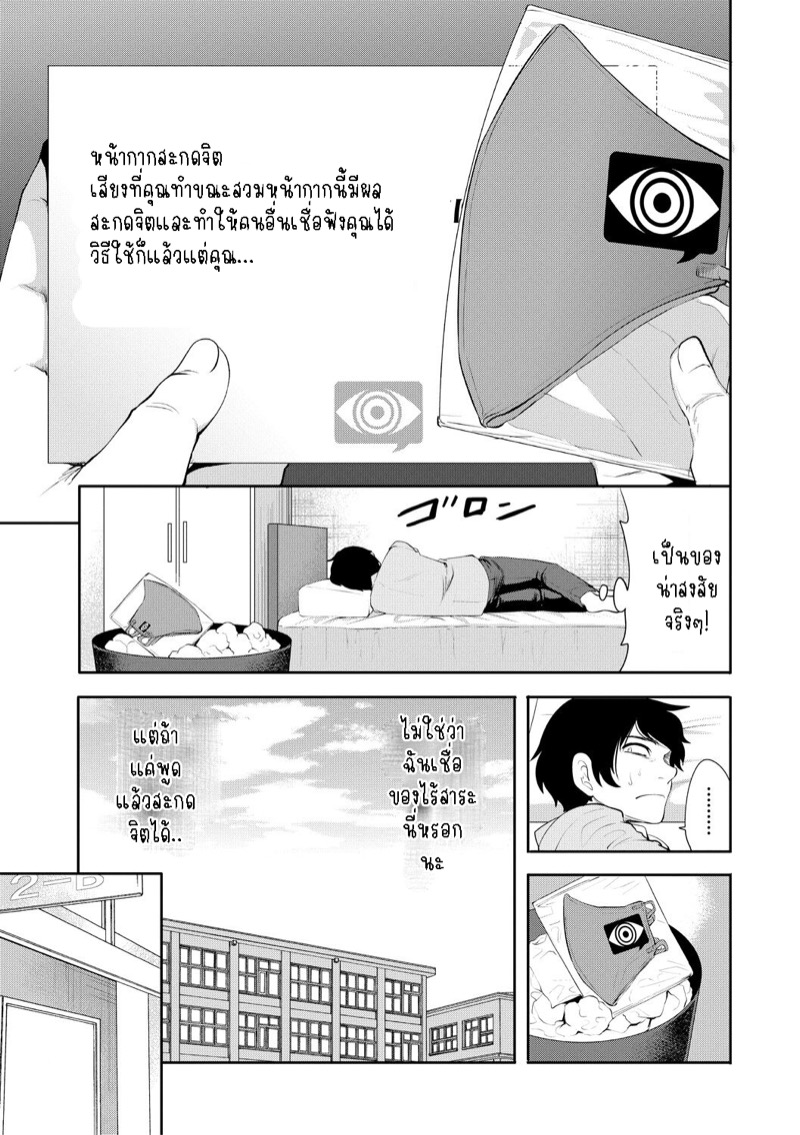 หน้ากากสะกดตามสั่ง 1 - เพื่อนสมัยเด็กอายะ ภาพ 8