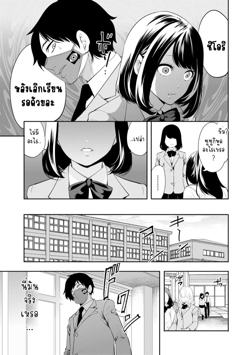 หน้ากากสะกดตามสั่ง 1 - เพื่อนสมัยเด็กอายะ ภาพ 10