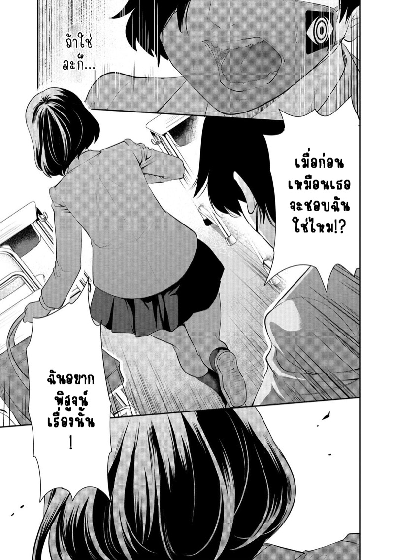 หน้ากากสะกดตามสั่ง 1 - เพื่อนสมัยเด็กอายะ ภาพ 16