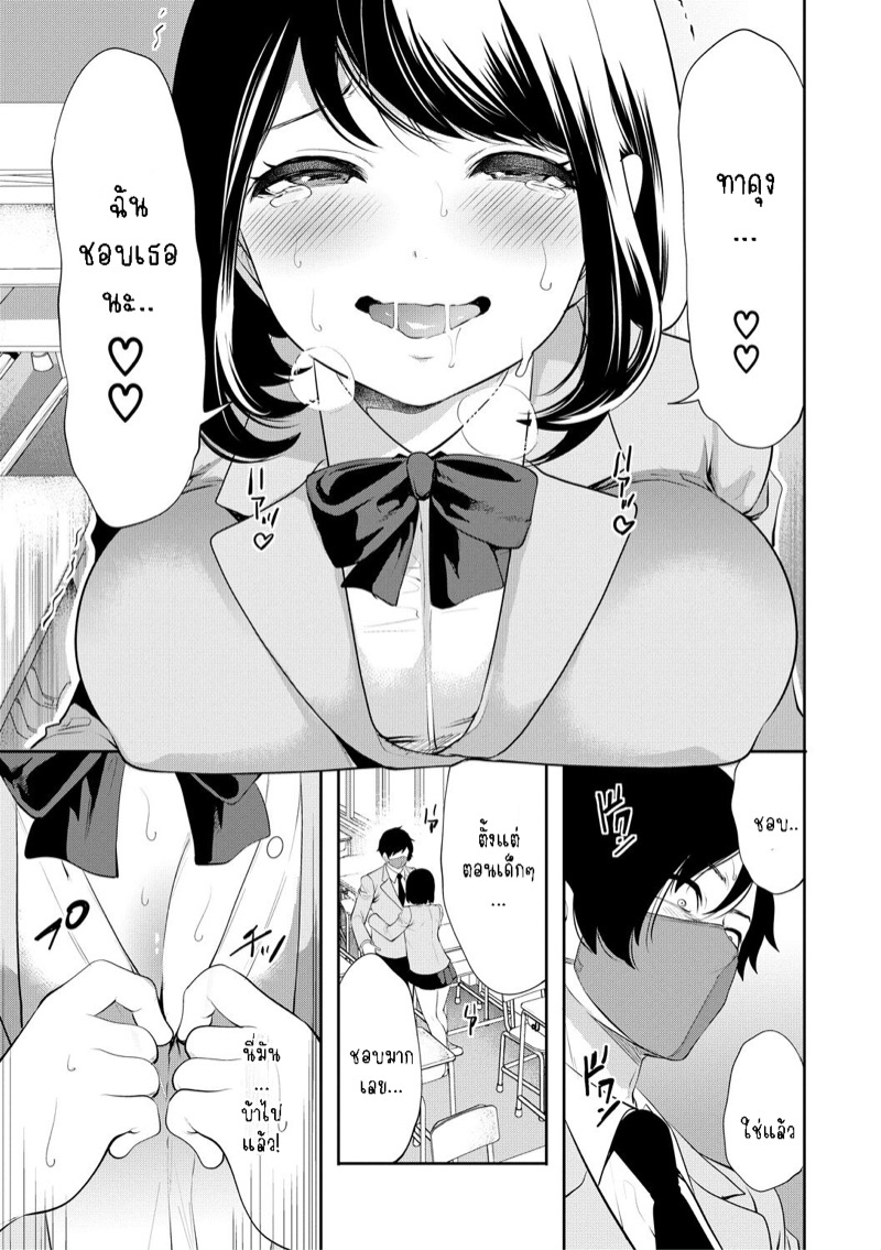 หน้ากากสะกดตามสั่ง 1 - เพื่อนสมัยเด็กอายะ ภาพ 18