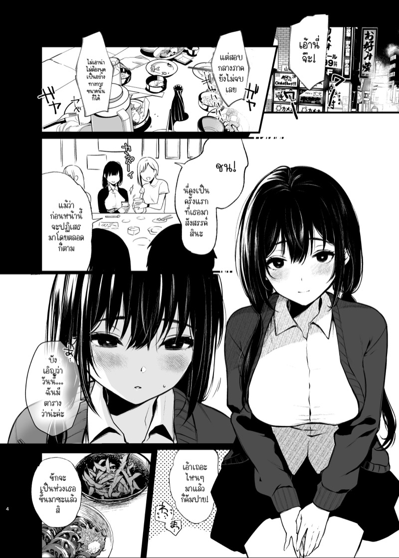 แมงเม่าที่บินเข้ากองไฟอย่างเต็มใจ ภาพ 3