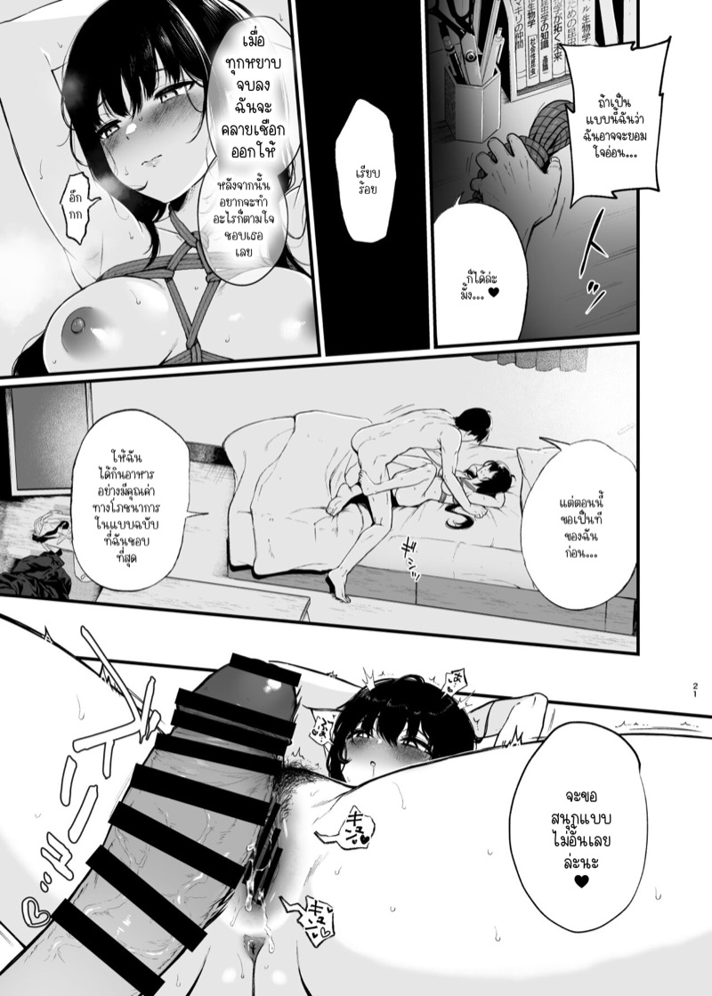 แมงเม่าที่บินเข้ากองไฟอย่างเต็มใจ ภาพ 20