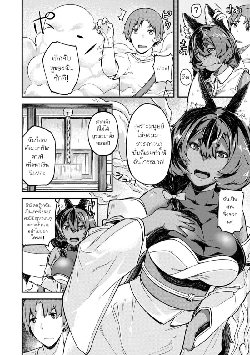 คาเฟ่ของเทพจิ้งจอก ภาพ 3