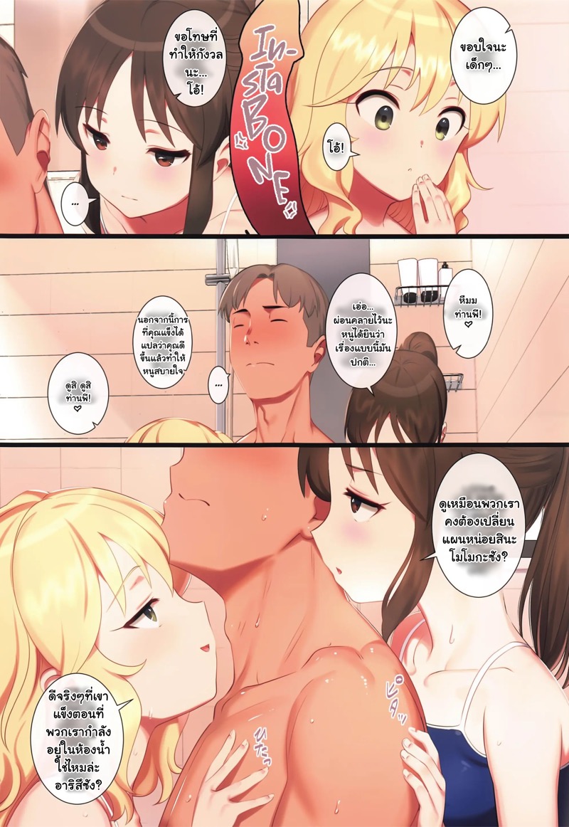 อาริสึและโมโมกะมาดูแลโปรดิวเซอร์ ภาพ 3