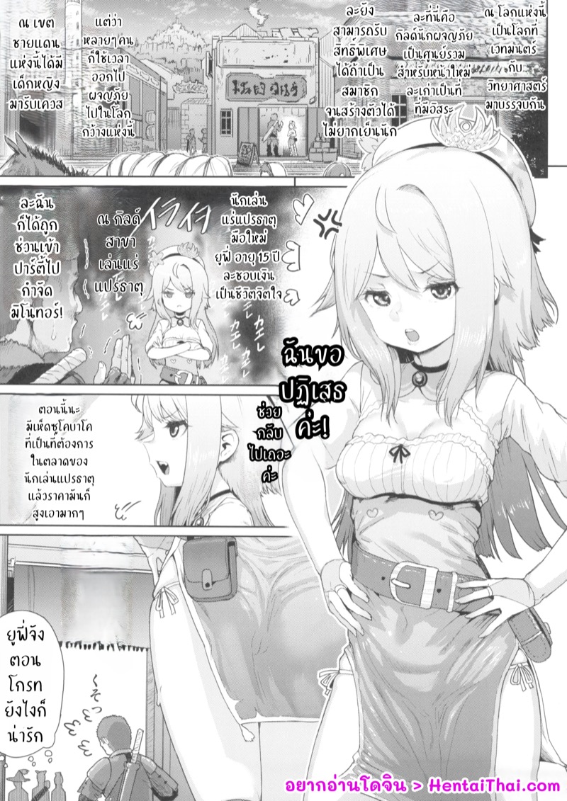 การฟื้นคืนชีพด้วยการเล่นแร่แปรธาตุของยูฟี่จัง ภาพ 1