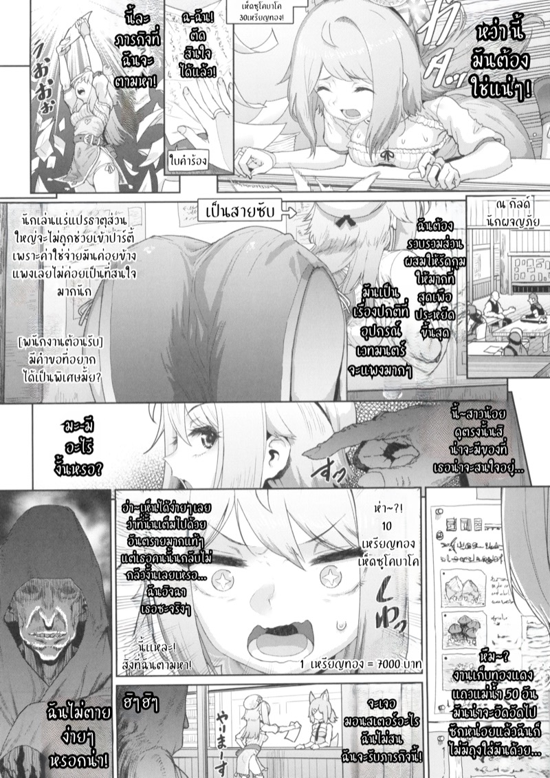 การฟื้นคืนชีพด้วยการเล่นแร่แปรธาตุของยูฟี่จัง ภาพ 2