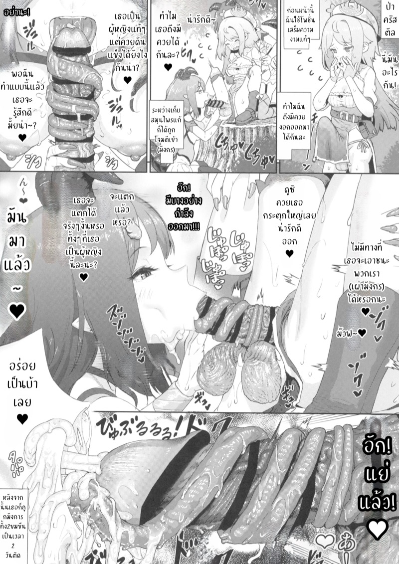 การฟื้นคืนชีพด้วยการเล่นแร่แปรธาตุของยูฟี่จัง ภาพ 17