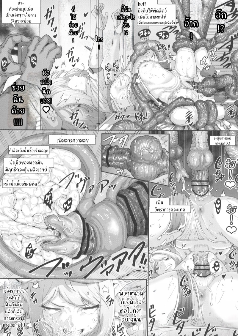 การฟื้นคืนชีพด้วยการเล่นแร่แปรธาตุของยูฟี่จัง ภาพ 21