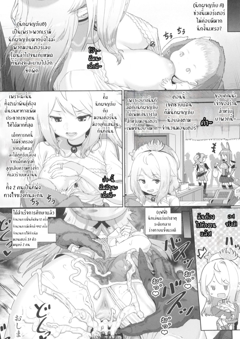 การฟื้นคืนชีพด้วยการเล่นแร่แปรธาตุของยูฟี่จัง ภาพ 24