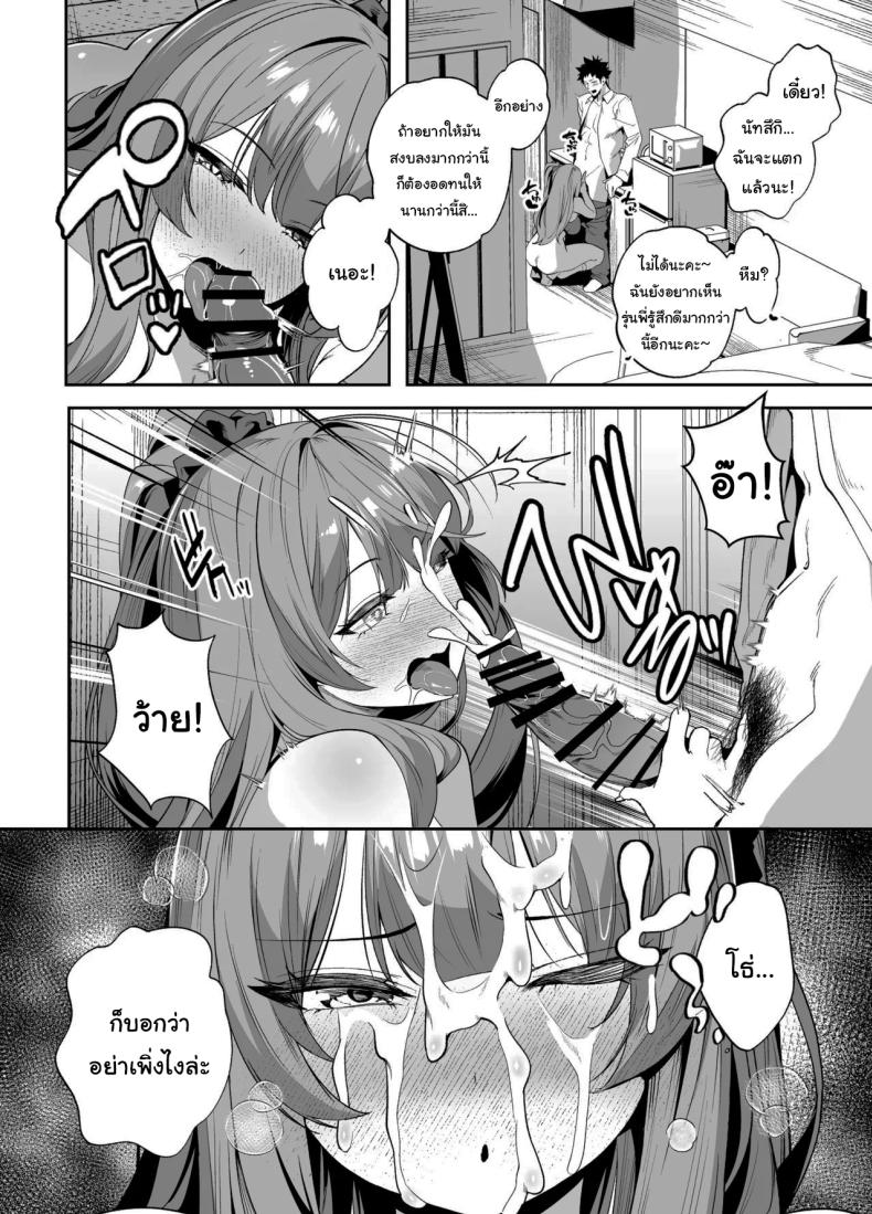 ขอไปพักที่บ้านของรุ่นพี่ได้ไหมคะ 2 ภาพ 4