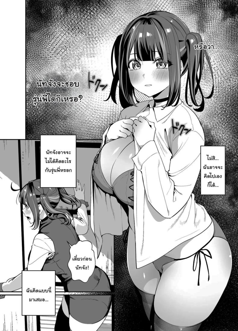 ขอไปพักที่บ้านของรุ่นพี่ได้ไหมคะ 2 ภาพ 14