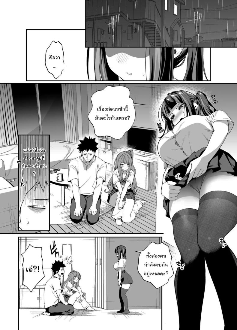 ขอไปพักที่บ้านของรุ่นพี่ได้ไหมคะ 2 ภาพ 16