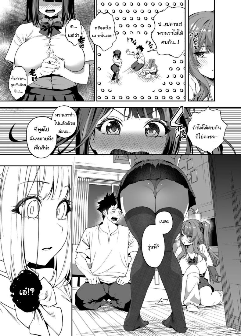 ขอไปพักที่บ้านของรุ่นพี่ได้ไหมคะ 2 ภาพ 17