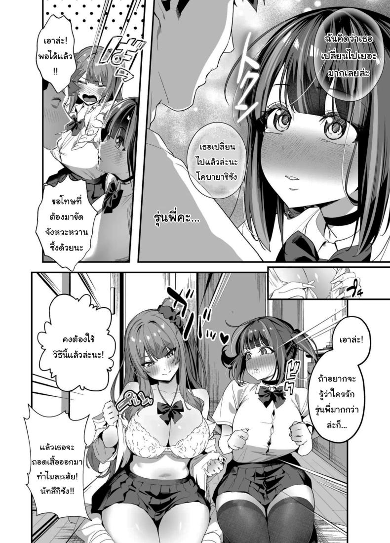 ขอไปพักที่บ้านของรุ่นพี่ได้ไหมคะ 2 ภาพ 22