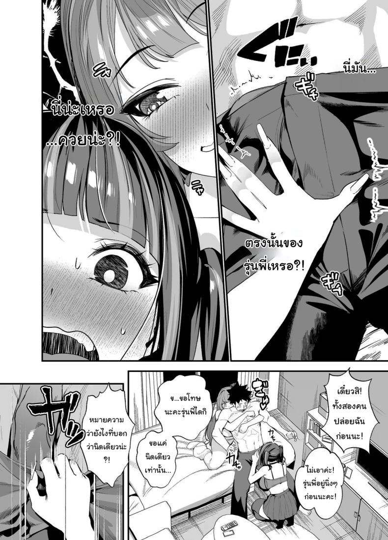 ขอไปพักที่บ้านของรุ่นพี่ได้ไหมคะ 2 ภาพ 29