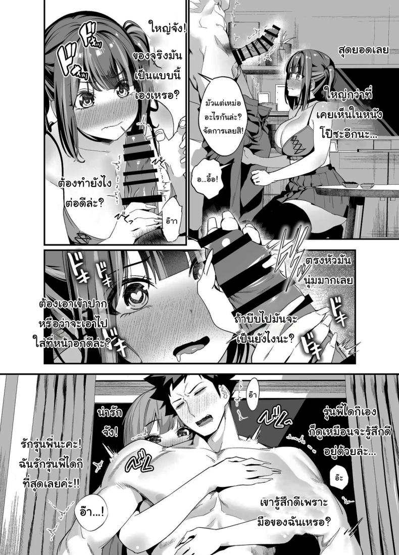 ขอไปพักที่บ้านของรุ่นพี่ได้ไหมคะ 2 ภาพ 31