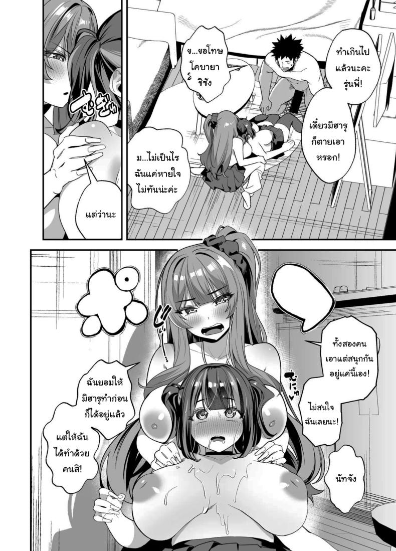 ขอไปพักที่บ้านของรุ่นพี่ได้ไหมคะ 2 ภาพ 39