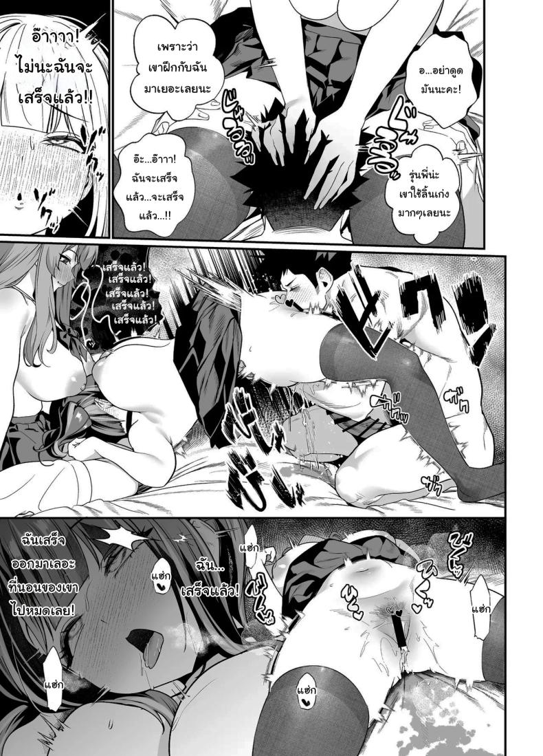 ขอไปพักที่บ้านของรุ่นพี่ได้ไหมคะ 2 ภาพ 46