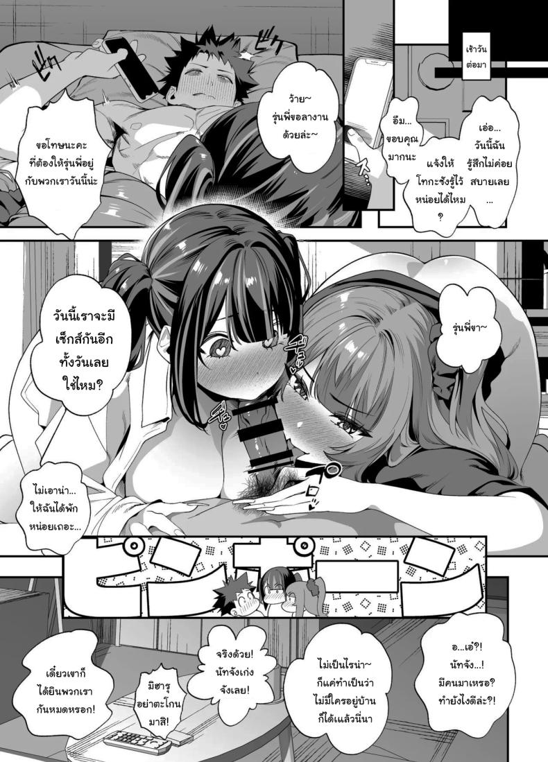 ขอไปพักที่บ้านของรุ่นพี่ได้ไหมคะ 2 ภาพ 72