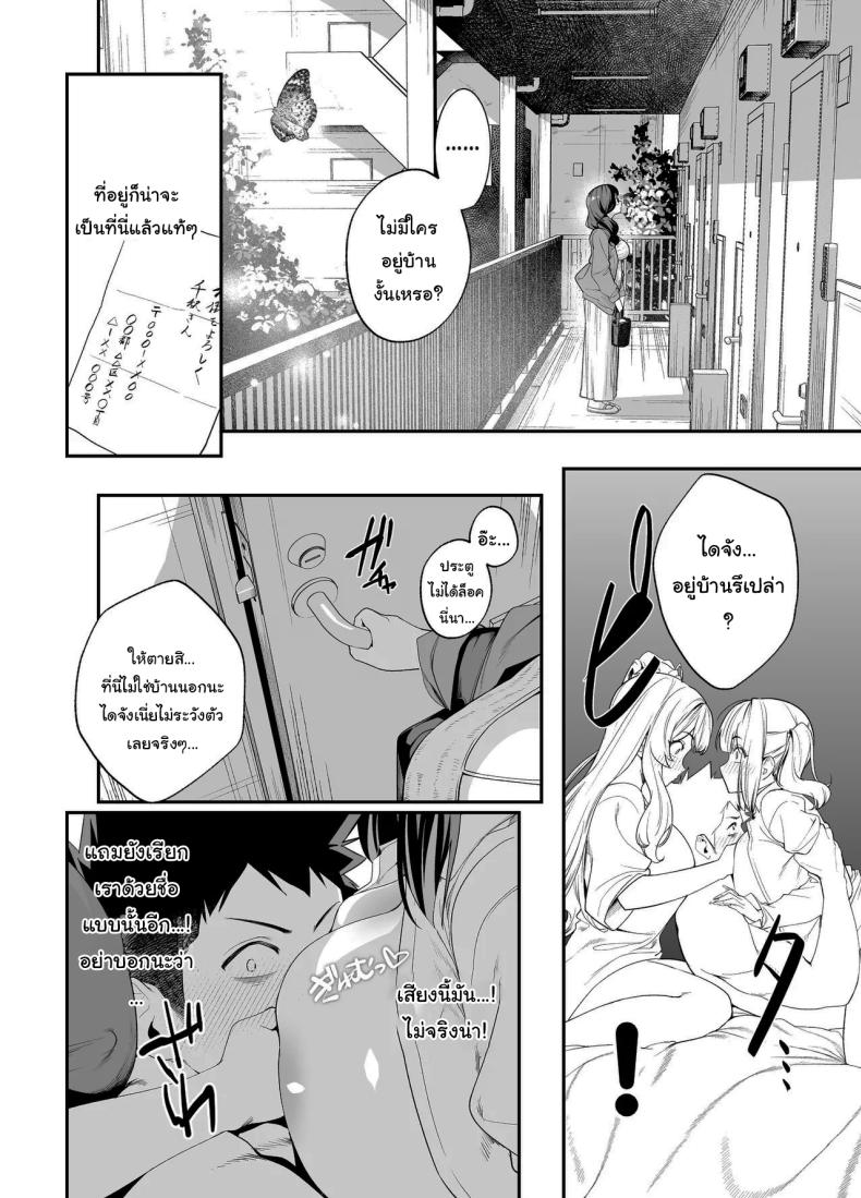 ขอไปพักที่บ้านของรุ่นพี่ได้ไหมคะ 2 ภาพ 73