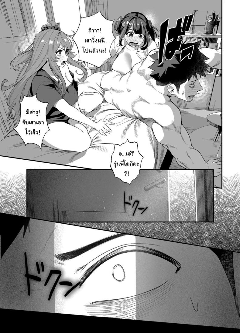 ขอไปพักที่บ้านของรุ่นพี่ได้ไหมคะ 2 ภาพ 74