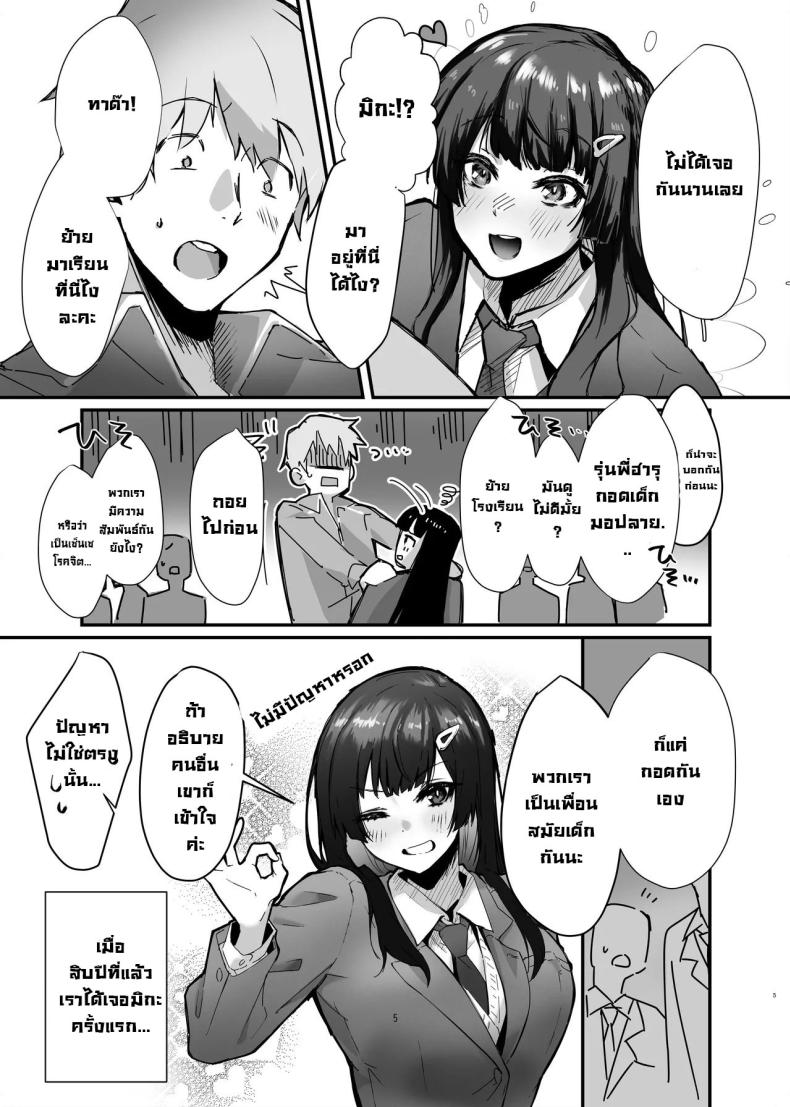 เจอกันหลังเรียนจบนะ ภาพ 4