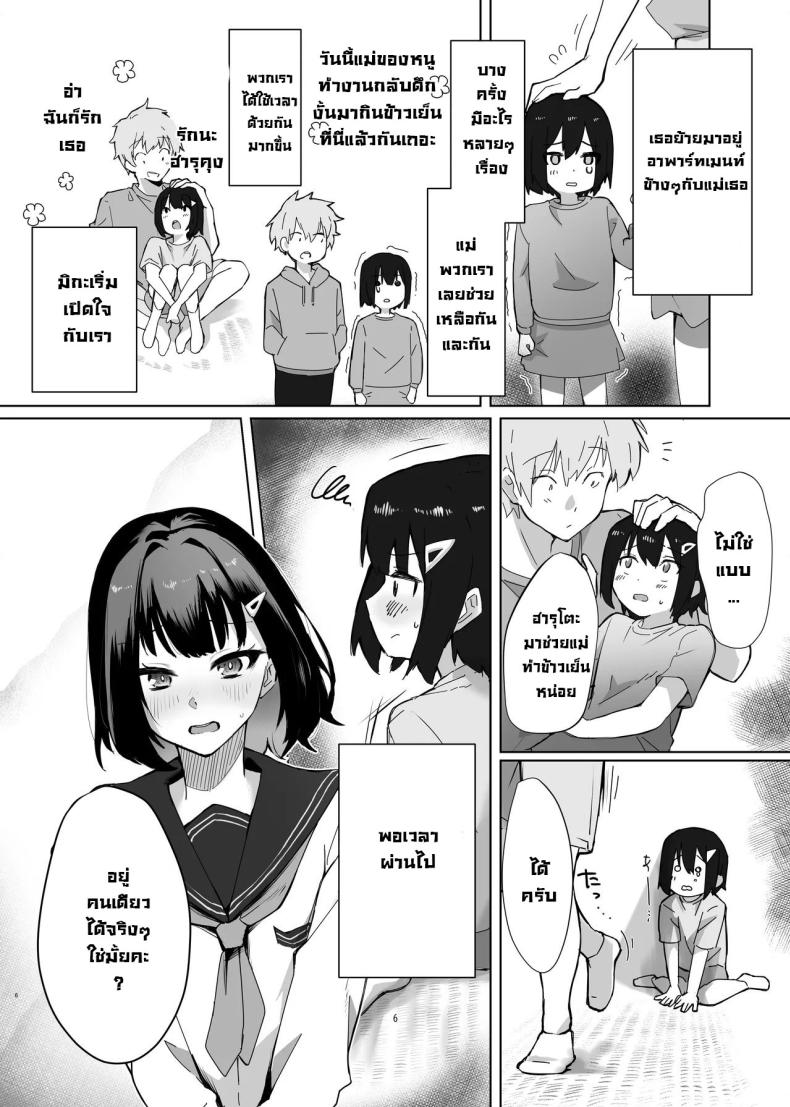 เจอกันหลังเรียนจบนะ ภาพ 5