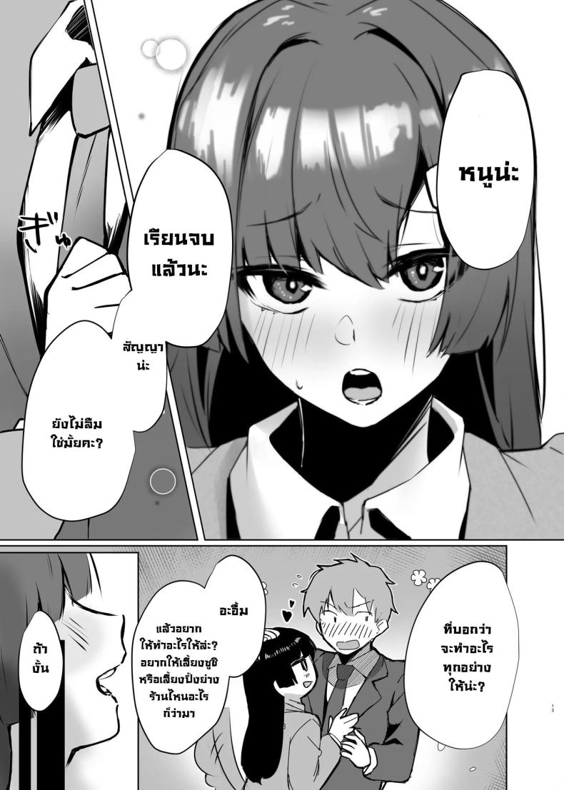 เจอกันหลังเรียนจบนะ ภาพ 12