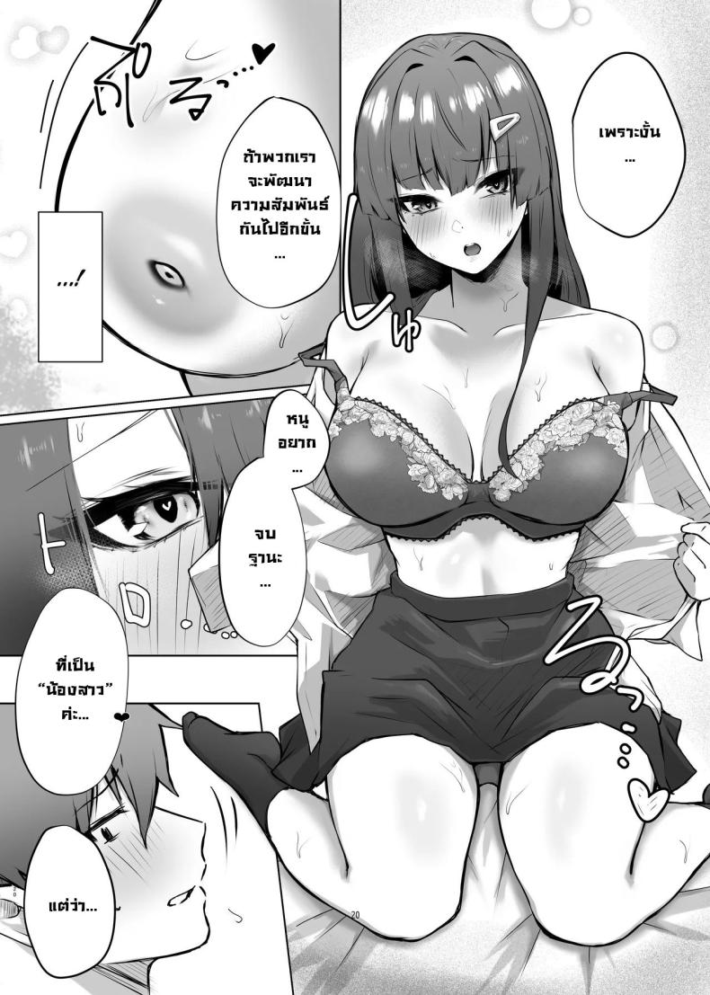 เจอกันหลังเรียนจบนะ ภาพ 19