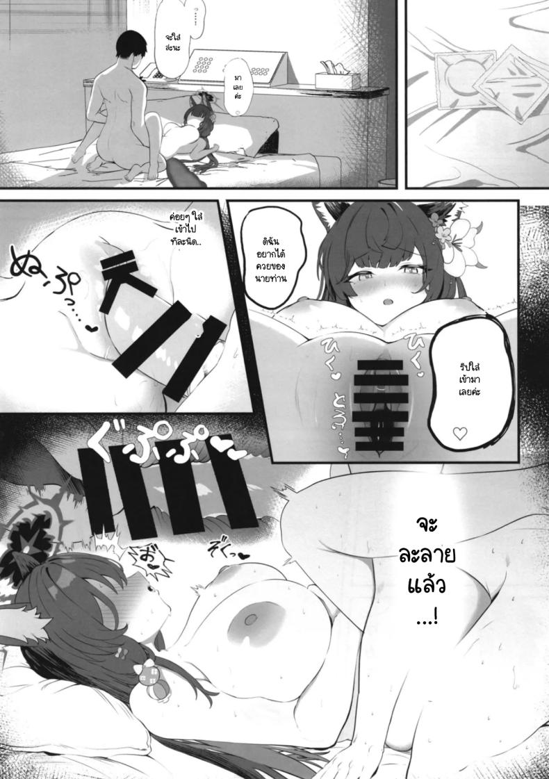 มนุษย์อสูรใคร่รัก ภาพ 11