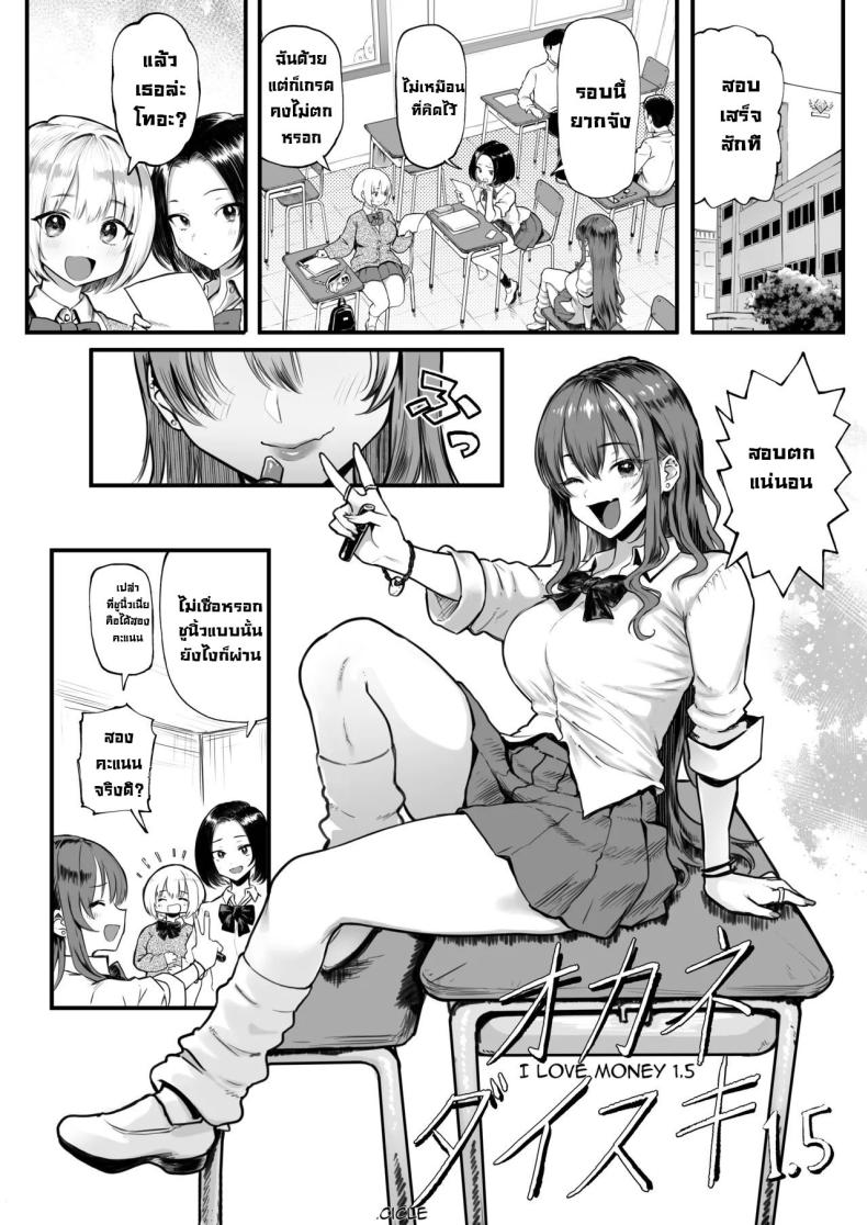 ก็ฉันชอบเงิน ภาพ 3