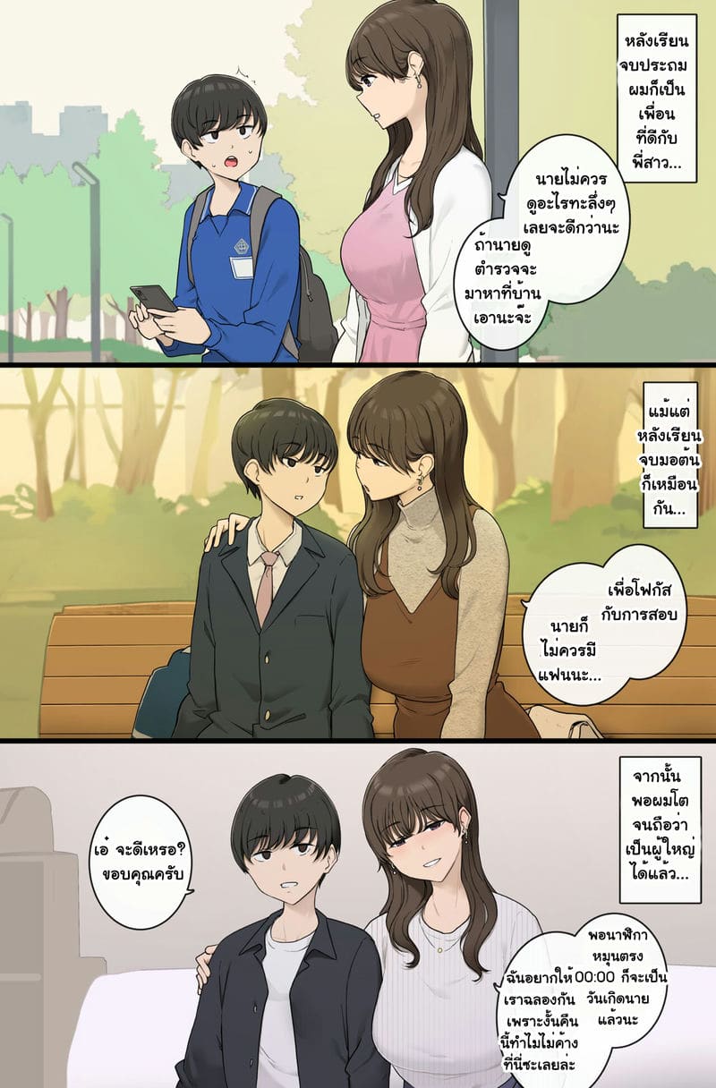 พี่สาวตัวร้ายที่เก็บผมไว้เขมือบตอนโต ภาพ 1