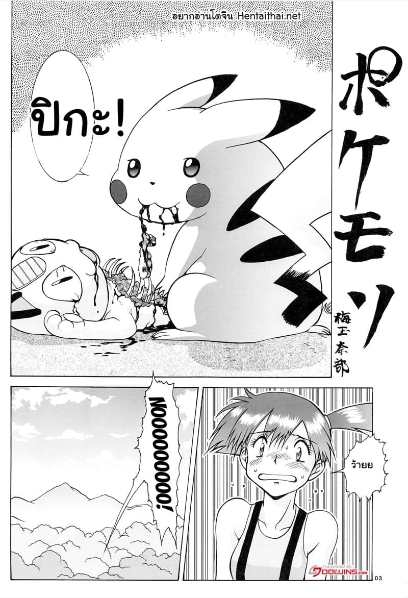 โปเกม่อนแดนเถื่อน 1 ภาพ 1