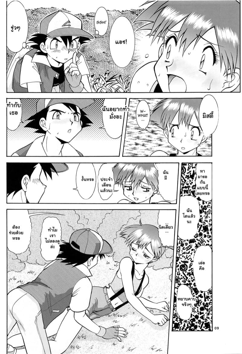 โปเกม่อนแดนเถื่อน 1 ภาพ 7