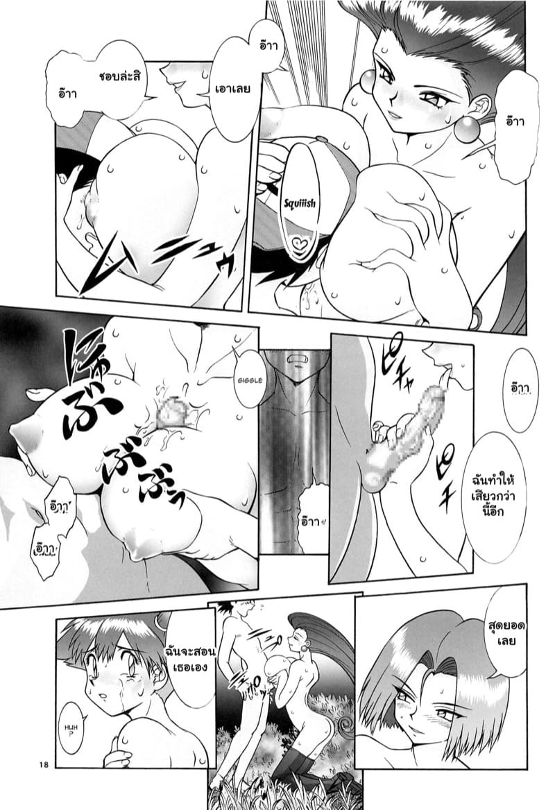 โปเกม่อนแดนเถื่อน 1 ภาพ 16