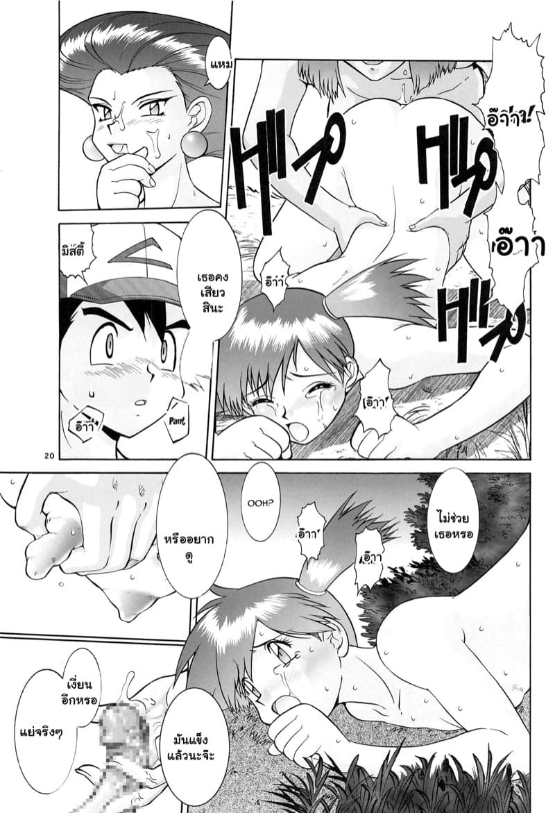 โปเกม่อนแดนเถื่อน 1 ภาพ 18