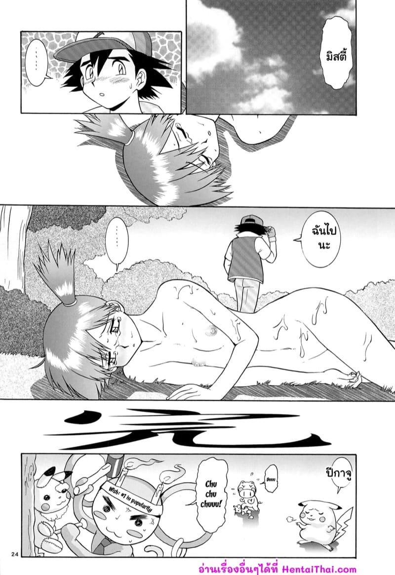 โปเกม่อนแดนเถื่อน 1 ภาพ 22