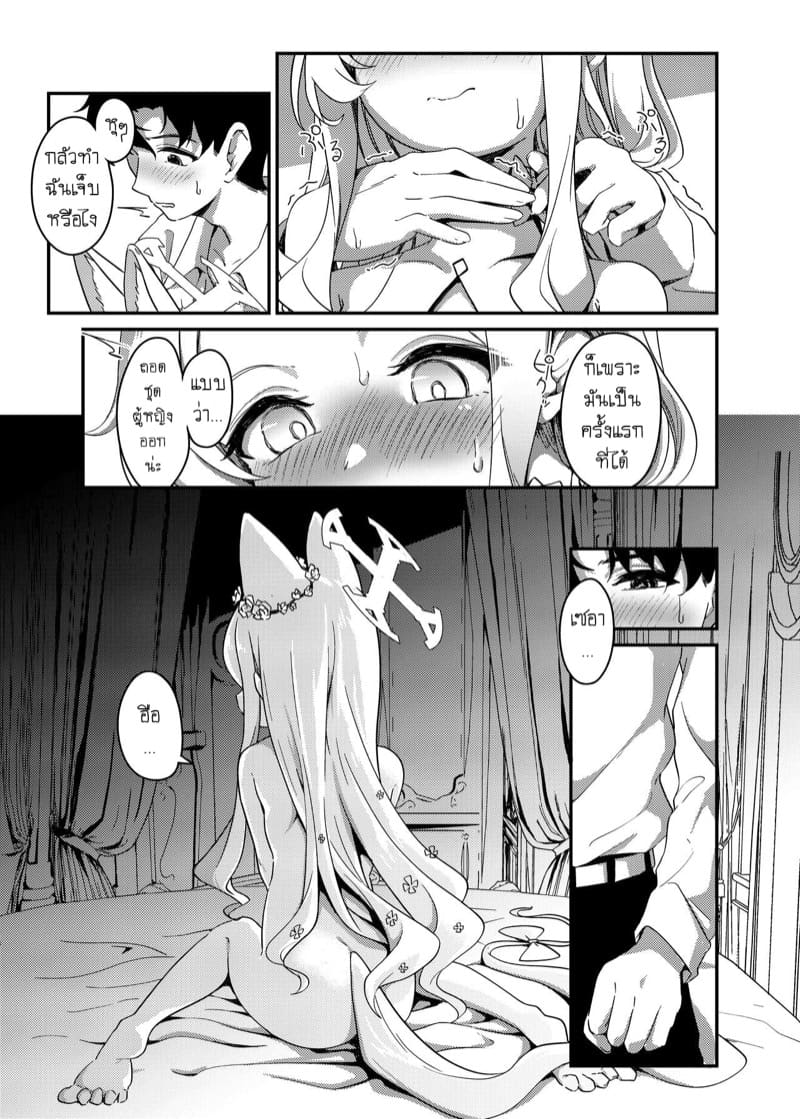 ก่อนตื่นจากฝัน อยู่กับฉันได้ไหม ภาพ 9