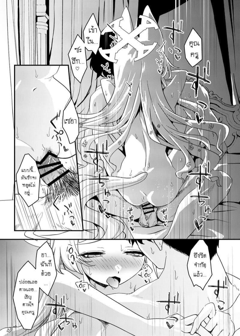 ก่อนตื่นจากฝัน อยู่กับฉันได้ไหม ภาพ 21