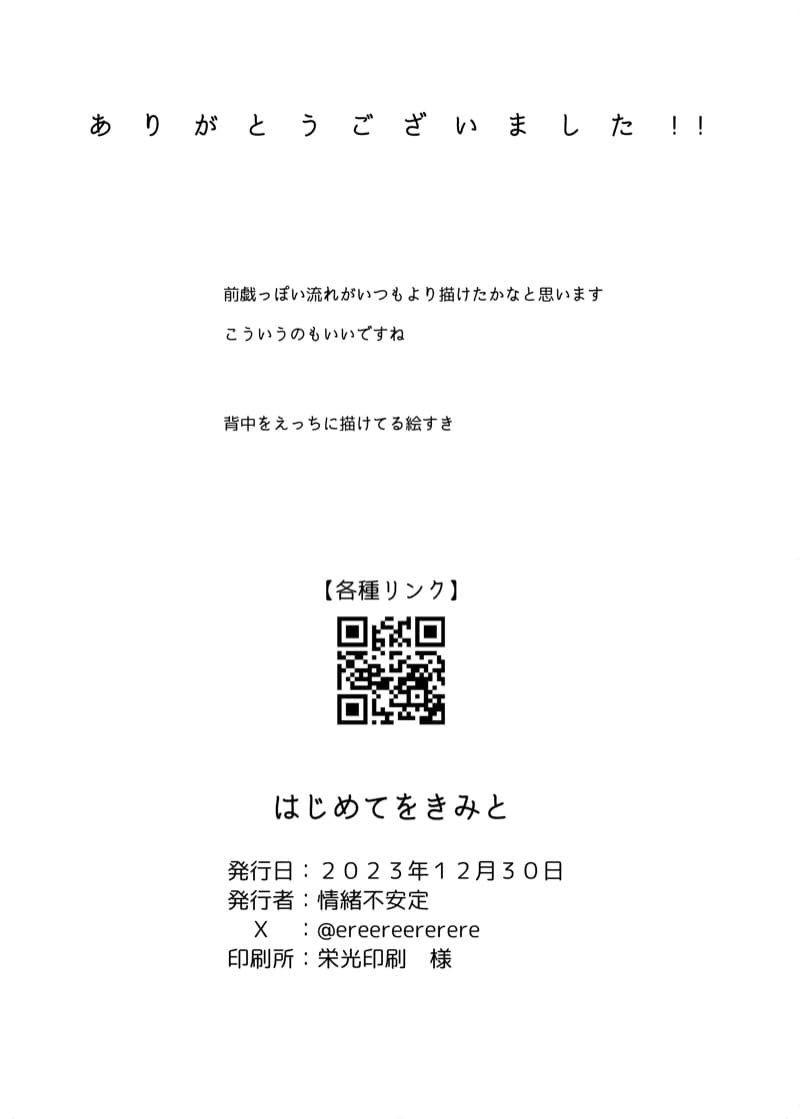 ก่อนตื่นจากฝัน อยู่กับฉันได้ไหม ภาพ 25