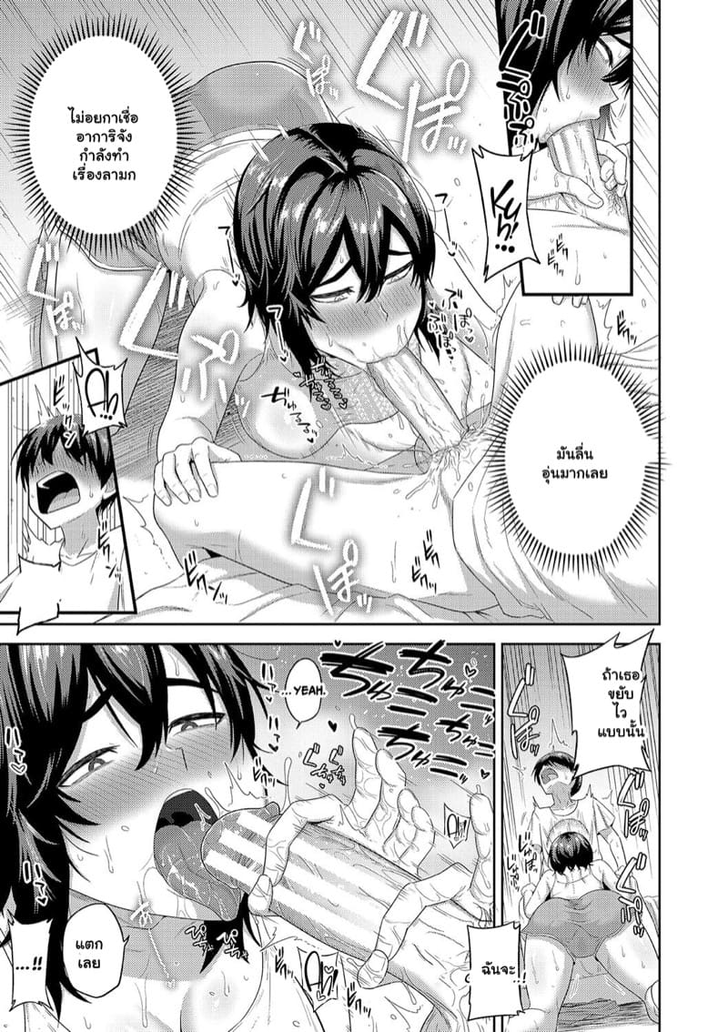 เพื่อนสาวโตไว ใจใหญ่กว่าตัว ภาพ 10