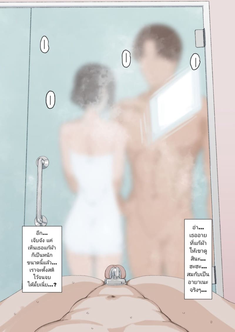 อีกฝั่งของกระจก ที่อกเธอแนบมา ภาพ 6