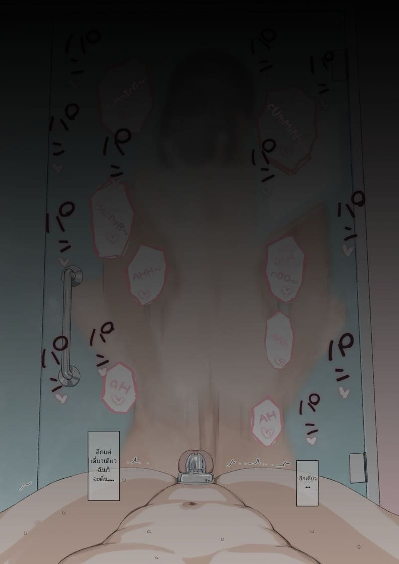 อีกฝั่งของกระจก ที่อกเธอแนบมา ภาพ 31