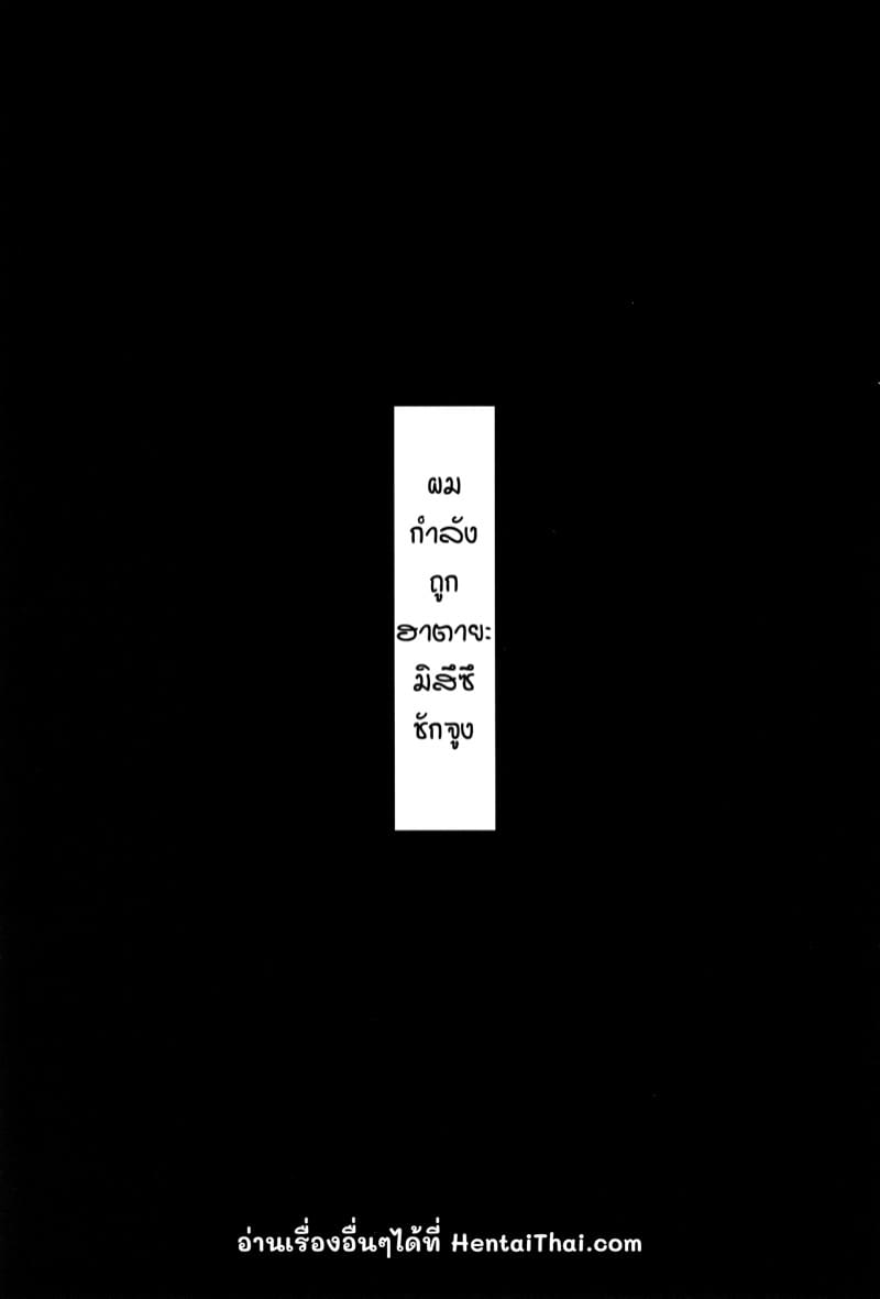 โกหกว่าติดงาน แต่ที่จริงผมติด... ภาพ 17