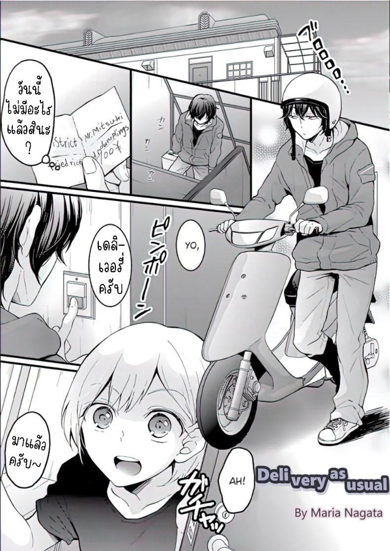 อ่านโดจิน บริการเดลิเวอรี่ แปลไทย