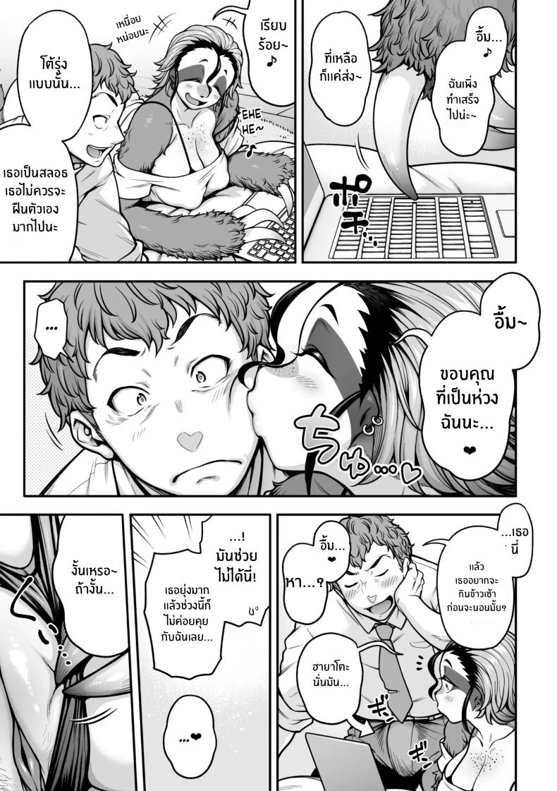 สลอธสาวจอมเฉื่อย ภาพ 2